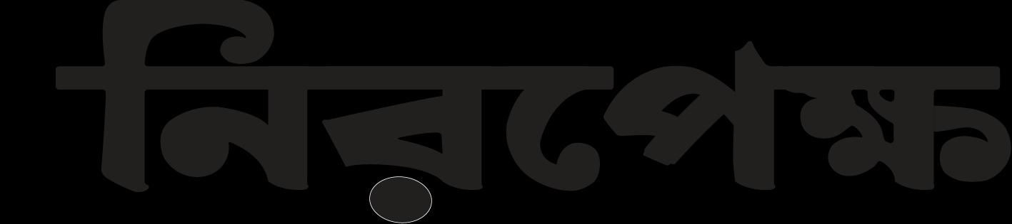 Daily Niropekkho Logo